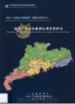 《缩小广东城乡贫富差距》课题分报告之六  促进广东城乡教育协调发展研究（ PDF版）
