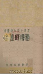 杨梅的种法   1951  PDF电子版封面    吴耕民，吴光林编撰 