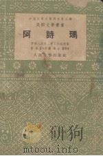 阿诗玛   1955  PDF电子版封面    中国民间文艺研究会主编 