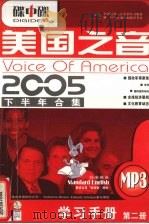 美国之音  2005下半年合集  学习手册  第2册     PDF电子版封面     