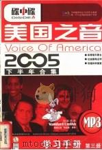美国之音  2005下半年合集  学习手册  第3册     PDF电子版封面     