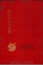 朝鲜王朝实录抄  满蒙史料  11   1982  PDF电子版封面    东京大学文学部编著 