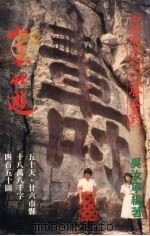 山东壮游（1992 PDF版）