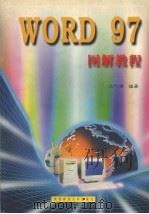WORD 97图解教程   1998  PDF电子版封面  7561318189  江代有编著 