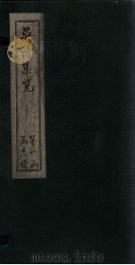 吴诗集览  卷2（1802 PDF版）
