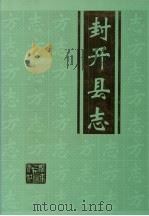 封开县志（1998 PDF版）
