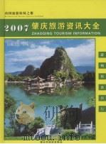 2007肇庆旅游资讯大全（ PDF版）