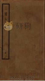 三国志  1   1959  PDF电子版封面    陈寿撰 