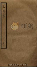 北齐书  3     PDF电子版封面    （唐）李百药撰 