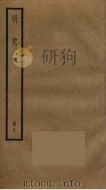 明史  29     PDF电子版封面    张廷玉撰 