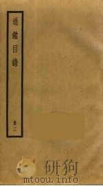 通鉴目录  3     PDF电子版封面    司马光撰 