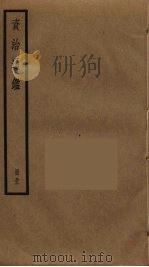 资治通鉴  32     PDF电子版封面    司马光撰 