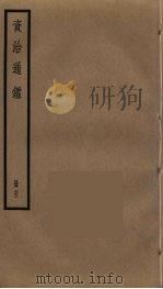 资治通鉴  72     PDF电子版封面    司马光撰 
