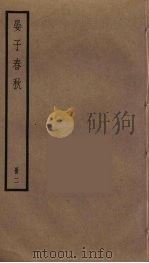 晏子春秋  2     PDF电子版封面    晏婴撰 