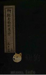 吴诗集览  卷6   1775  PDF电子版封面    （清）蔪荣藩 