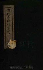 吴诗集览  卷9（1775 PDF版）