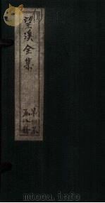 望溪全集  卷11-12（1851 PDF版）