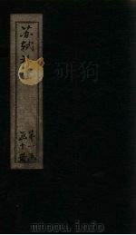 苏诗补注  卷20-21（1761 PDF版）