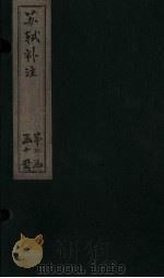 苏诗补注  卷25-27（1761 PDF版）