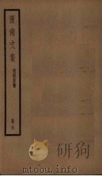 渭南文集  6册（ PDF版）