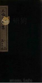 王临川全集  卷19-27（1883 PDF版）