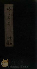 曝书亭集  卷3-8（1714 PDF版）