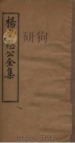 杨忠愍公全集  卷2（1893 PDF版）