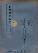 云南史料丛刊  第42辑（1979 PDF版）