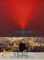 孙中山与华侨国际美术展览  1996（1997 PDF版）