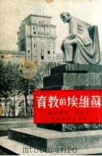 教育学参考资料  上   1957  PDF电子版封面    王逢贤编 