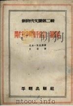 关于战争与和平的21个问题   1952  PDF电子版封面    ueugenedennis著 