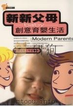 新新父母创意育婴生活（1997 PDF版）