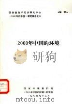 2000年中国的环境（1984 PDF版）