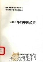 2000年的中国经济（1984 PDF版）