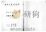 战国古玺文字研究   1991  PDF电子版封面    游国庆 