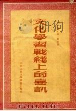 文化学习战线上的喜讯   1953  PDF电子版封面    于中干，罗惠等著 