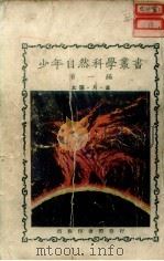 太阳·月·星  第3版（1931 PDF版）