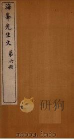 海峰先生诗  第2册   1874  PDF电子版封面    （清）刘大櫆 
