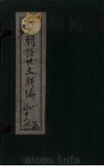 皇朝经世文新编  卷15（下）-16（中）（1901 PDF版）