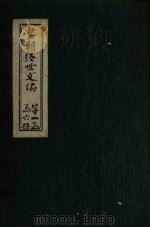 皇朝经世文编  卷1-10（1887 PDF版）