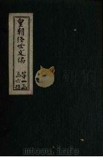 皇朝经世文编  卷21-30（1887 PDF版）