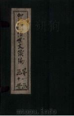 皇朝经世文续编  卷1-6（1902 PDF版）