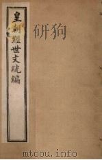 皇朝经世文统编  卷46（1901 PDF版）