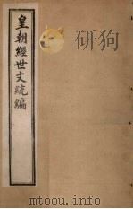 皇朝经世文统编  卷47（1901 PDF版）