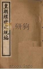 皇朝经世文统编  卷84-86（1901 PDF版）