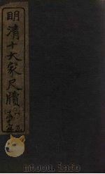 王弢园尺牍  下（1921 PDF版）