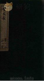 金文最  卷24-26（1895 PDF版）
