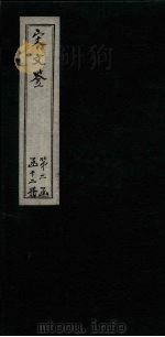 宋文鉴  卷124-131   1886  PDF电子版封面    （宋）吕稚谦 