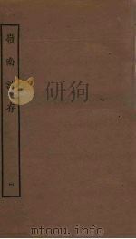 岭南诗存  4（1925 PDF版）