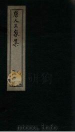 唐人三家集  骆宾王  卷1-10（1830 PDF版）